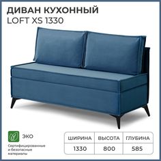 Диван на кухню NORTA прямой Loft XS 1330х585х800 Vivaldi 13 велюр