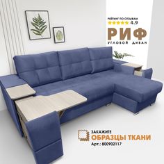 Угловой диван Берёзка "Риф" Velutto 48 правый угол