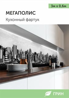 Кухонный фартук ГРИН Торговый Дом 600x3000 мм серый