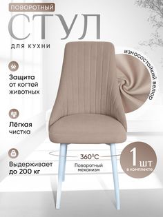 Стул ArtHolding поворотный, бежевый