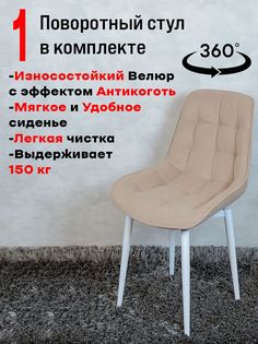 Стул ArtHolding поворотный, тепло бежевый