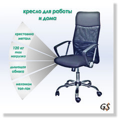 Компьютерное кресло 8074B черный No Brand