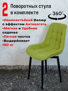 Стулья ArtHolding поворотные 2 шт, салатовый