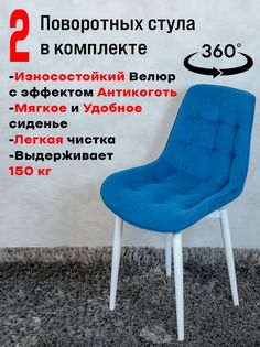 Стулья ArtHolding поворотные 2 шт, синий