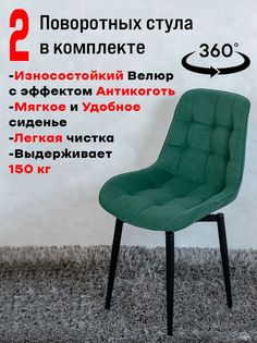 Стулья ArtHolding поворотные 2 шт, зеленый