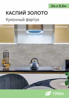 Кухонный фартук ГРИН Торговый Дом 600x2000 мм серый