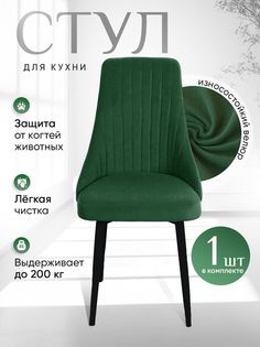 Стул ArtHolding Руссо зеленый