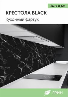Кухонный фартук ГРИН Торговый Дом 600x3000 мм черный