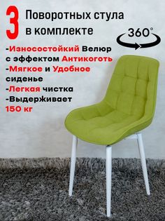 Стулья ArtHolding поворотные 3 шт, салатовый