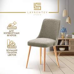 Стул для кухни Lavrentev studio Fusion mini 1 букле светло-коричневый