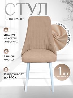 Стул ArtHolding Руссо песочный