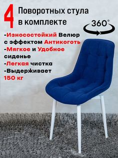 Стулья ArtHolding поворотные 4 шт, темно-синий