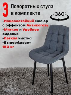 Стулья ArtHolding мягкие поворотные 3 шт, графит