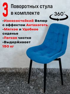 Стулья ArtHolding поворотные 3 шт, синий