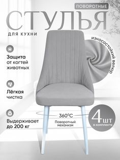Стулья ArtHolding поворотные 4 шт, светло серый