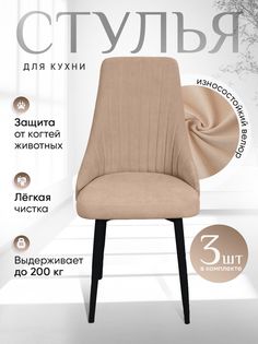 Комплект стульев ArtHolding Руссо 3 шт, песочный