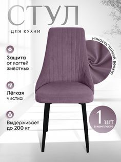 Стул ArtHolding Руссо фиолетовый