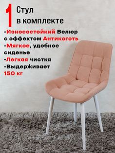 Стул ArtHolding Бентли, розовый