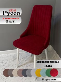 Стулья russo dreamberry white 2 шт. No Brand
