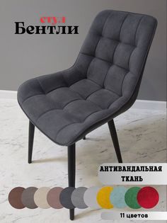 Стул bentley dreamgrafit black No Brand