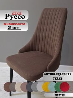 Стулья russo dreamchocolate black 2 шт. No Brand