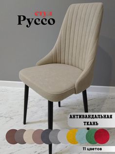 Стул russo dreambeige black No Brand