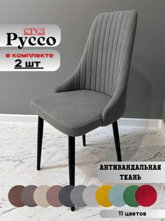 Стулья russo dreamgrey black 2 шт. No Brand