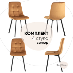 Стул обеденный Stool Group Chilly, велюр терракотовый, 4 стула