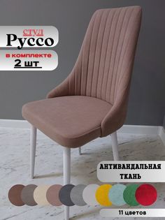 Стулья russo dreamjava white 2 шт. No Brand