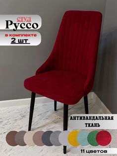 Стулья russo dreamberry black 2 шт. No Brand