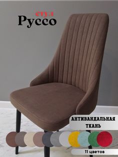 Стул russo dreamchocolate black No Brand
