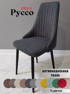 Стул russo dreamgrafit black No Brand