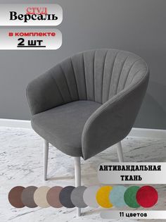 Стулья versal dreamgrey white 2 шт. No Brand