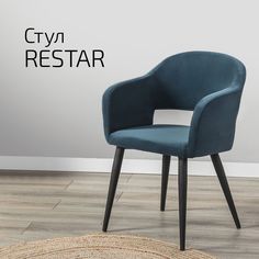 Стулья для кухни Helvant Restar Diag blue на черных ножках 2 шт