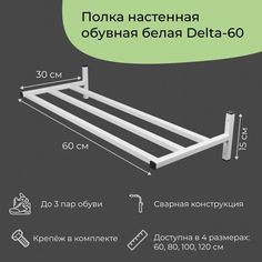 Обувница в прихожую навесная в стиле лофт на 6 пар Delta-60 1 шт (60x30x15 см) Dacha Dom