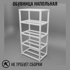 Обувница напольная в стиле лофт белая 5 уровней Д60хШ25хВ80 см Feta-5w-60 Dacha Dom