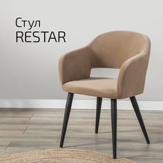 Стулья для кухни Helvant Restar Diag beige на черных ножках 2 шт