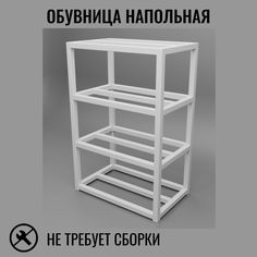 Обувница напольная чбелая в стиле лофт 4 уровня Д60хШ25хВ60 см Feta-4-60 Dacha Dom