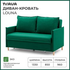 Диван-кровать NRAVA Louna 1330x960x850 Зеленый