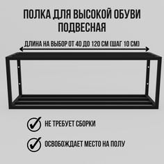 Обувница подвесная в прихожую omeganew35-80 Dacha Dom