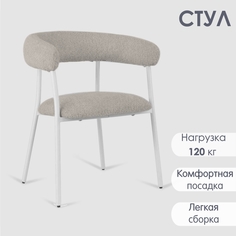 Стул ОГОГО Обстановочка! Salma, светло-коричневый