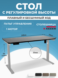 Компьютерный стол с регулировкой высоты PROtect, SOLO, Черный 1400x700 мм, 34048 Lux Alto
