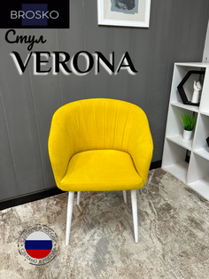 Стул для кухни Мебель BROSKO Verona мягкий велюр желтый/белые ножки