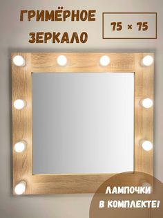 Зеркало BeautyUP А7575С
