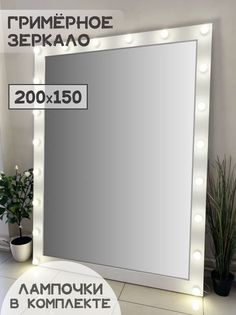 Зеркало BeautyUP А200150Б