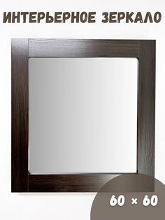Зеркало BeautyUP БЛ6060В