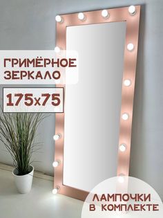 Зеркало BeautyUP А17575Р