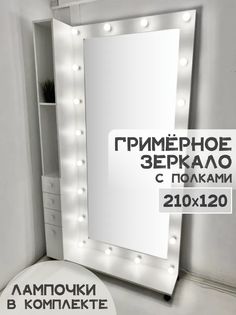 Зеркало BeautyUP ЗС210120