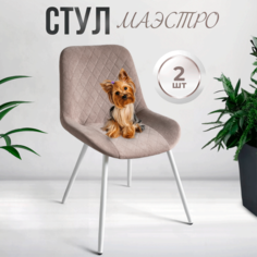 Стул для кухни Маэстро, бежевый, белые ножки, 2 шт. No Brand