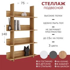 Стеллаж Шеллиак Энли, подвесной 140*75*23 см, высокий, дуб золотистый Шелиак